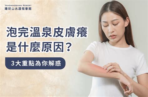 皮膚癢是什麼原因